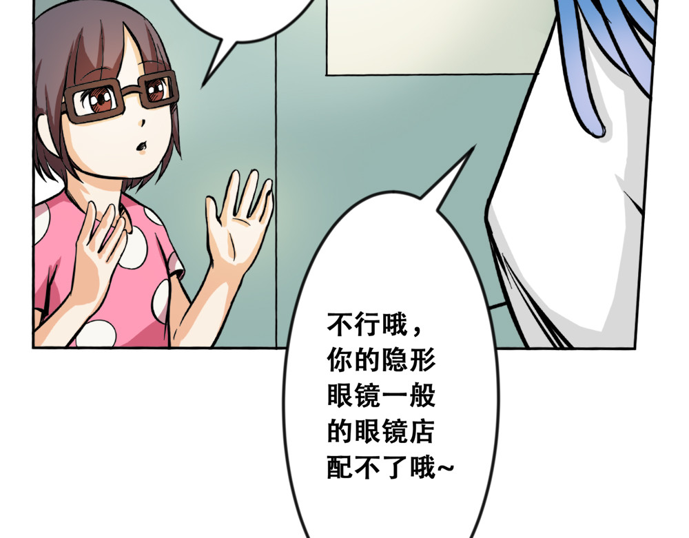 漫话隐形眼镜 你了解隐形眼镜吗？ 第47页