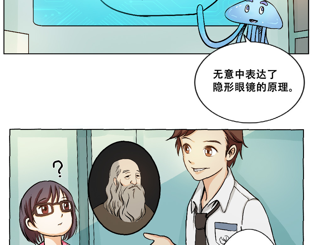 漫话隐形眼镜 你了解隐形眼镜吗？ 第7页