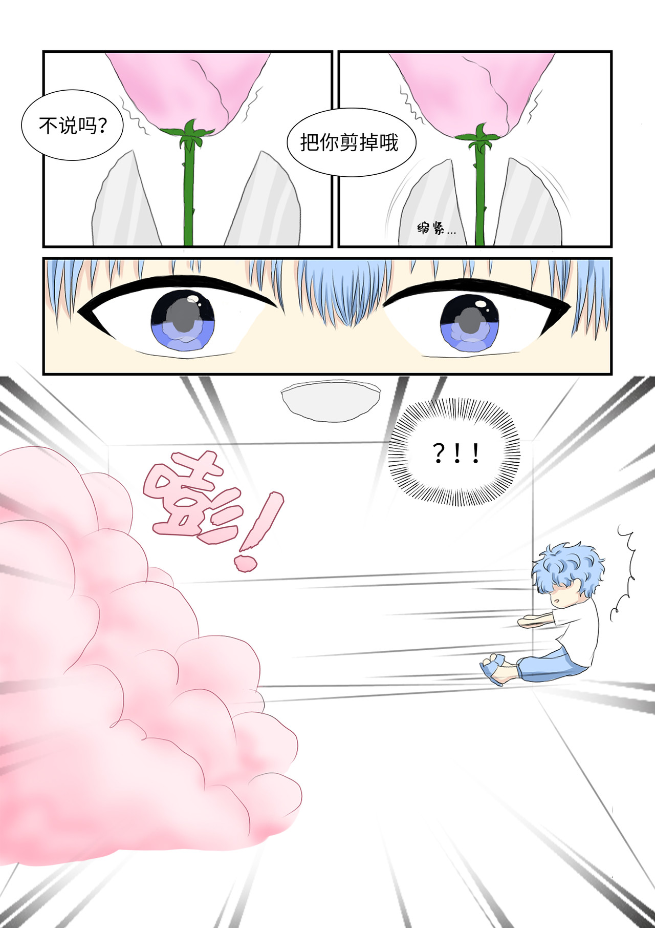 玫瑰公主 第四话 相见 第2页