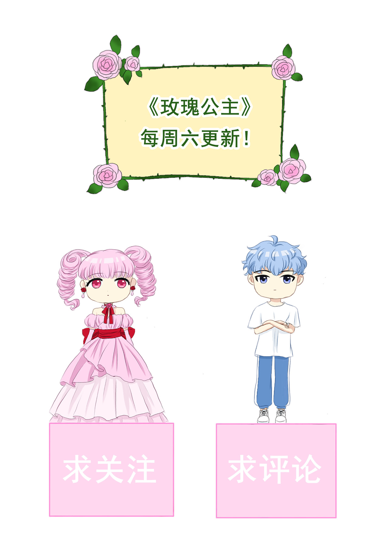玫瑰公主 第四话 相见 第6页