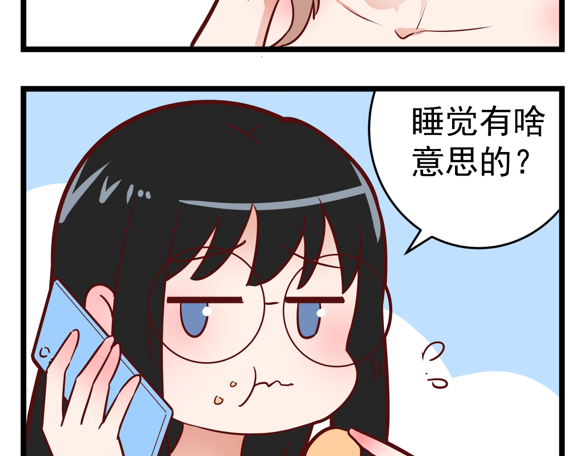  我的合租女友们 好险！ 第11页
