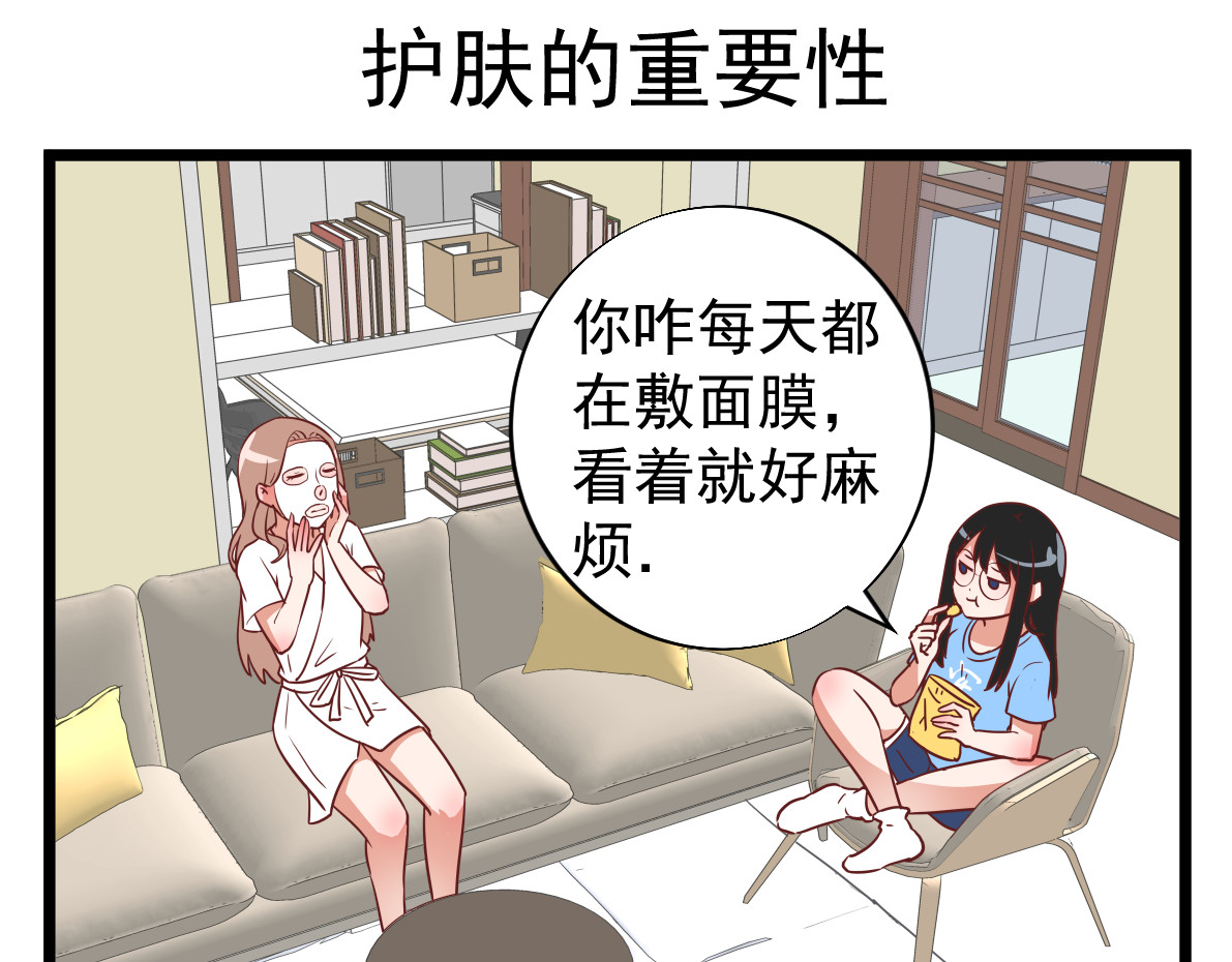  我的合租女友们 好险！ 第16页