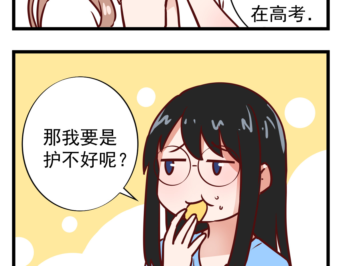  我的合租女友们 好险！ 第18页