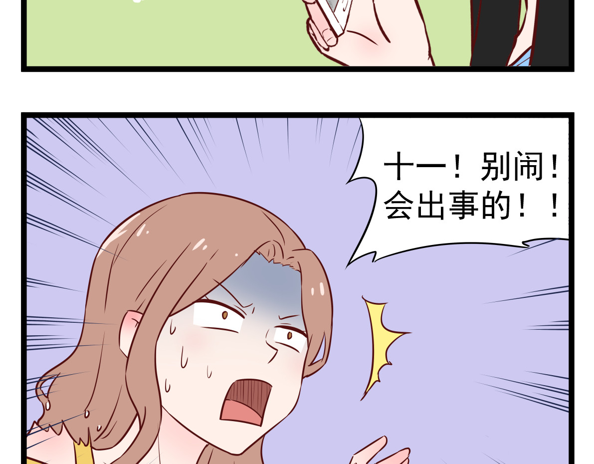  我的合租女友们 好险！ 第6页