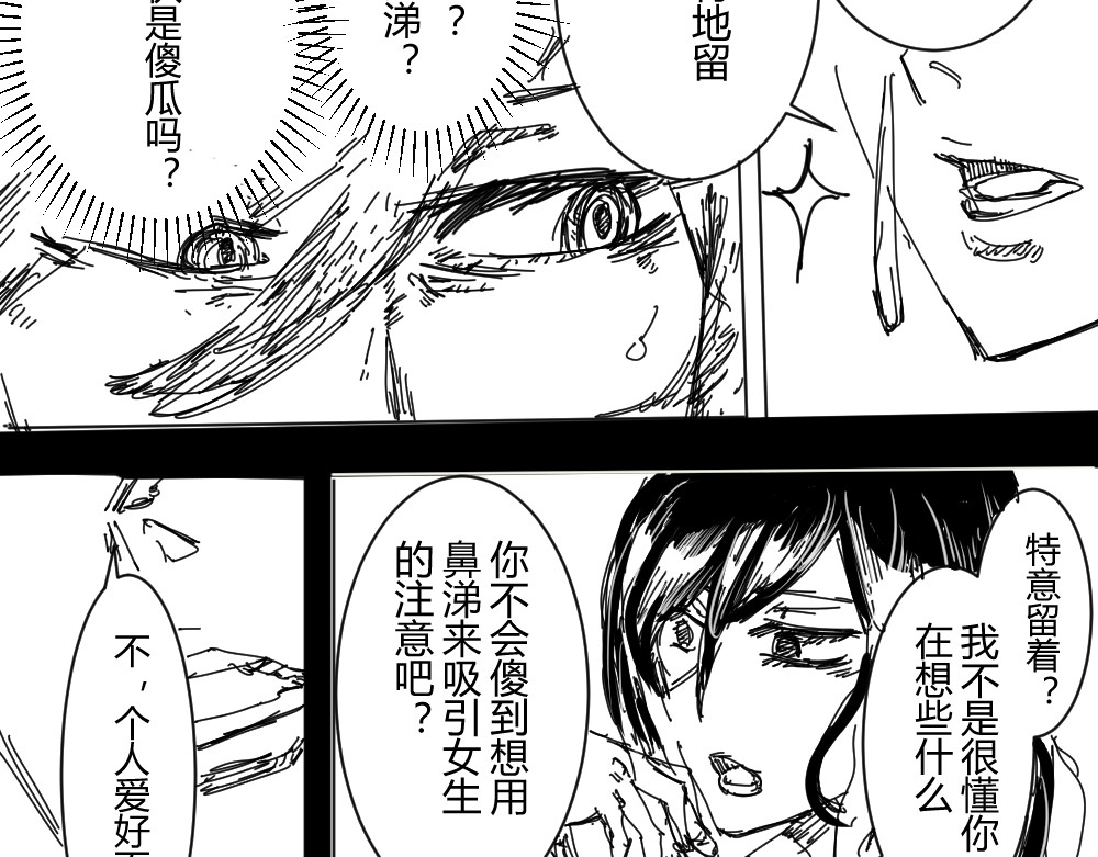 柳同学有鼻涕 不是所有闪闪发光的都是美好之物 第26页