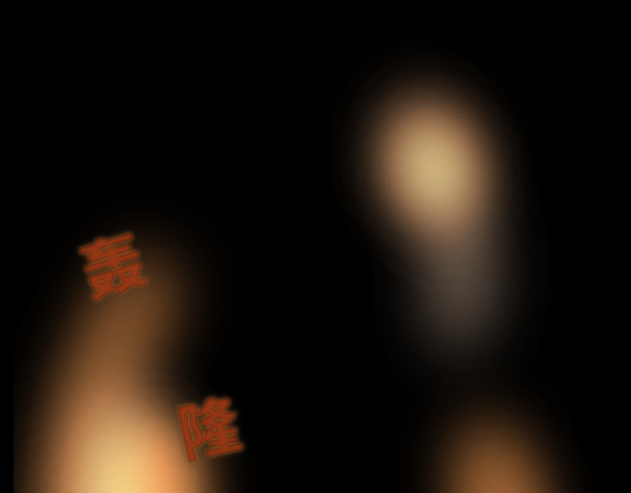 时之纪元 第1页