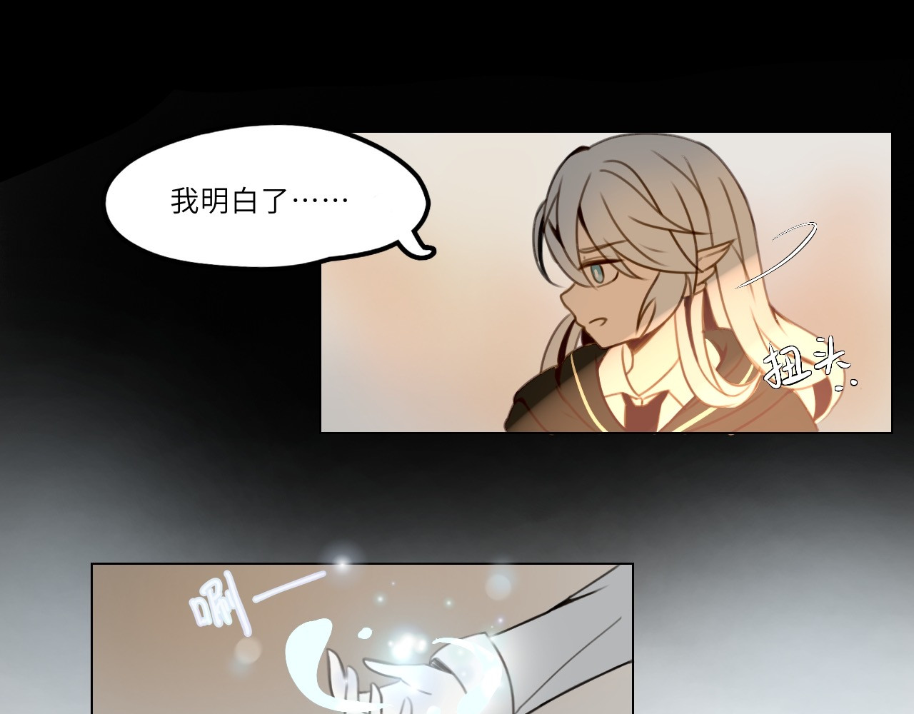 时之纪元 第一话 背离的真相 第15页