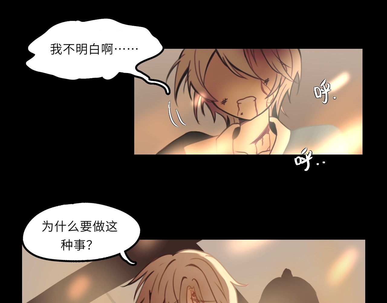 时之纪元 第一话 背离的真相 第21页