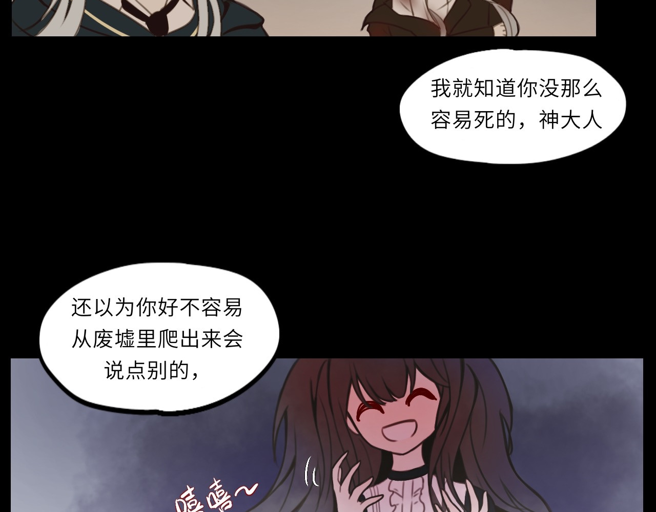 时之纪元 第一话 背离的真相 第27页