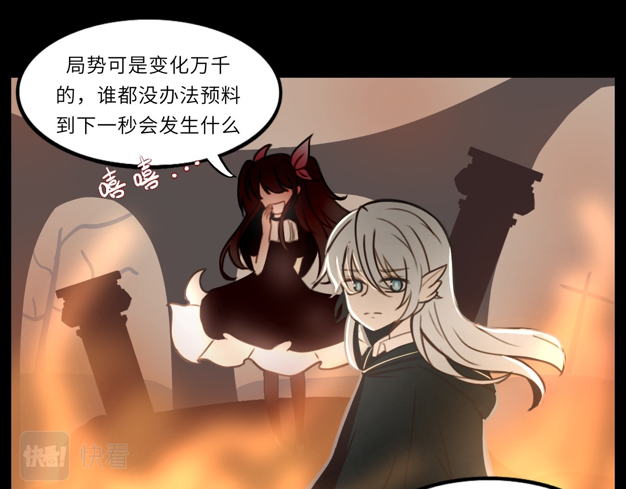 时之纪元 第一话 背离的真相 第29页