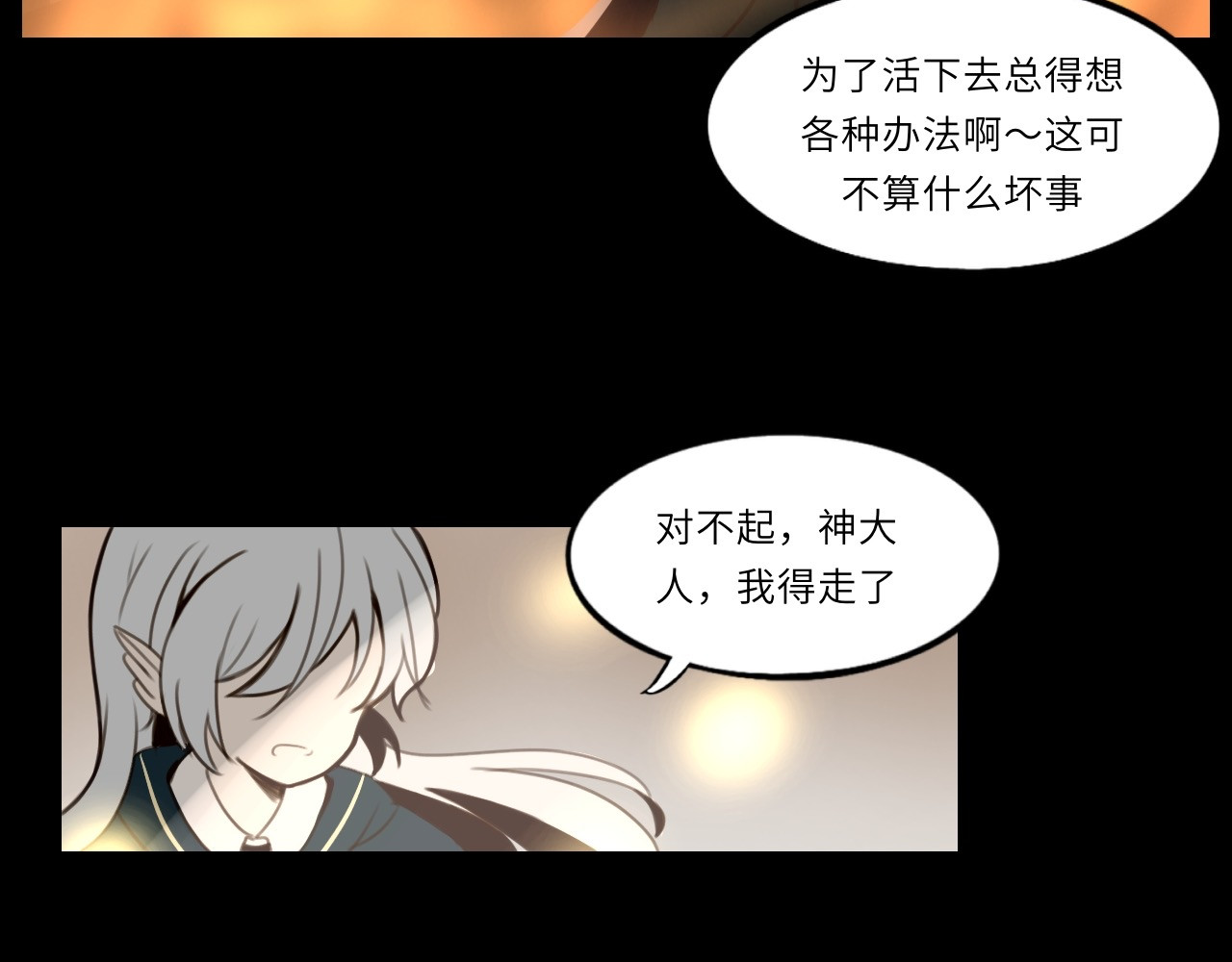时之纪元 第一话 背离的真相 第30页