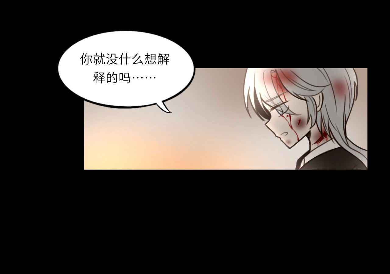 时之纪元 第一话 背离的真相 第31页