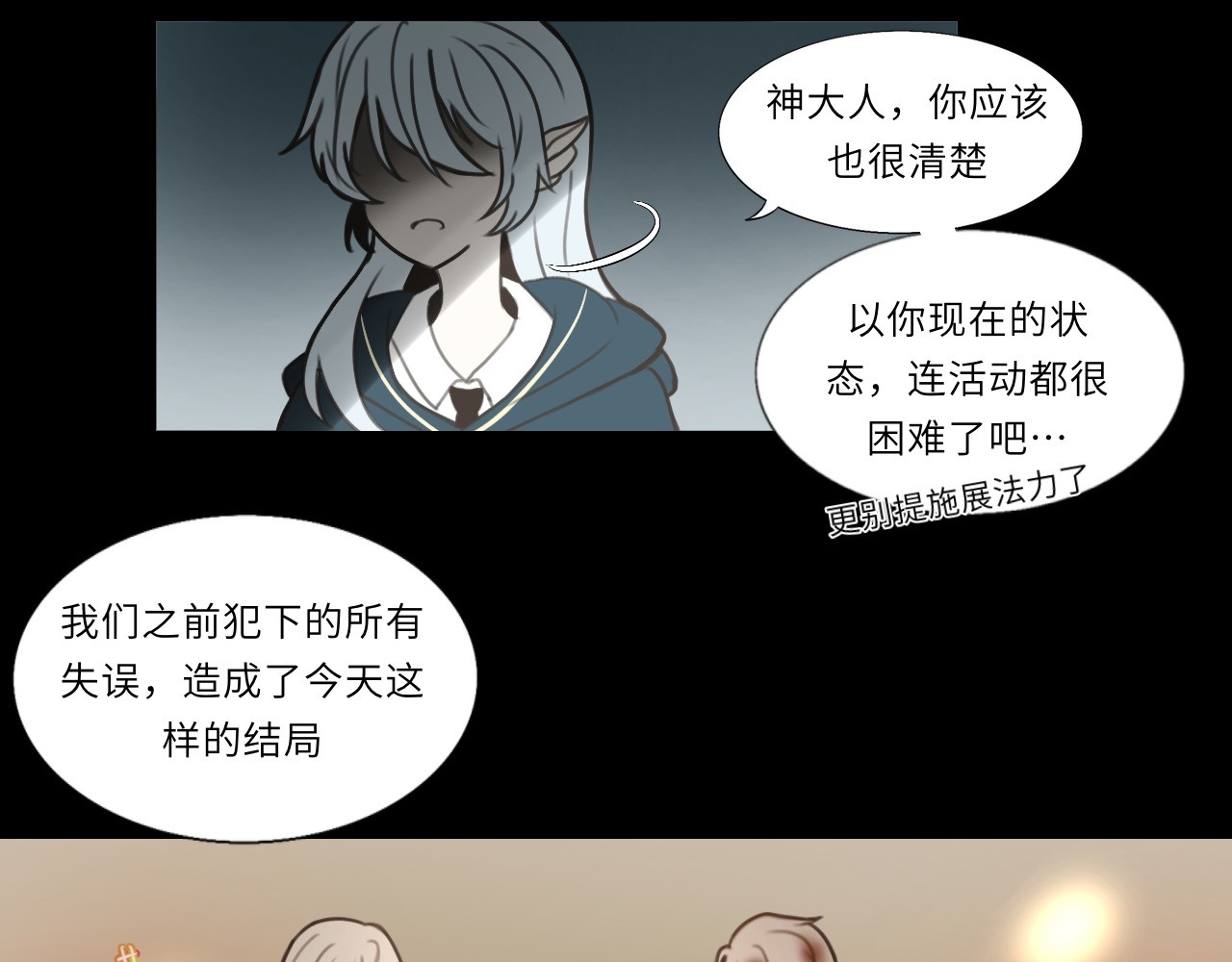 时之纪元 第一话 背离的真相 第32页