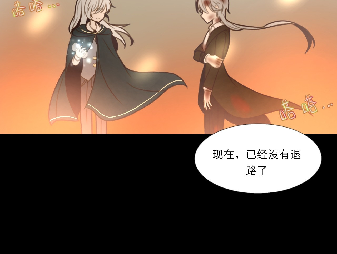 时之纪元 第一话 背离的真相 第33页