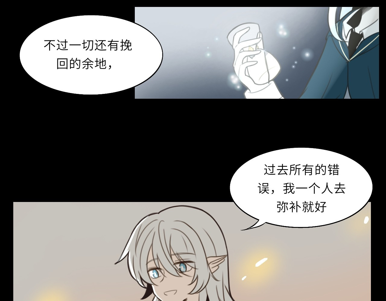 时之纪元 第一话 背离的真相 第34页