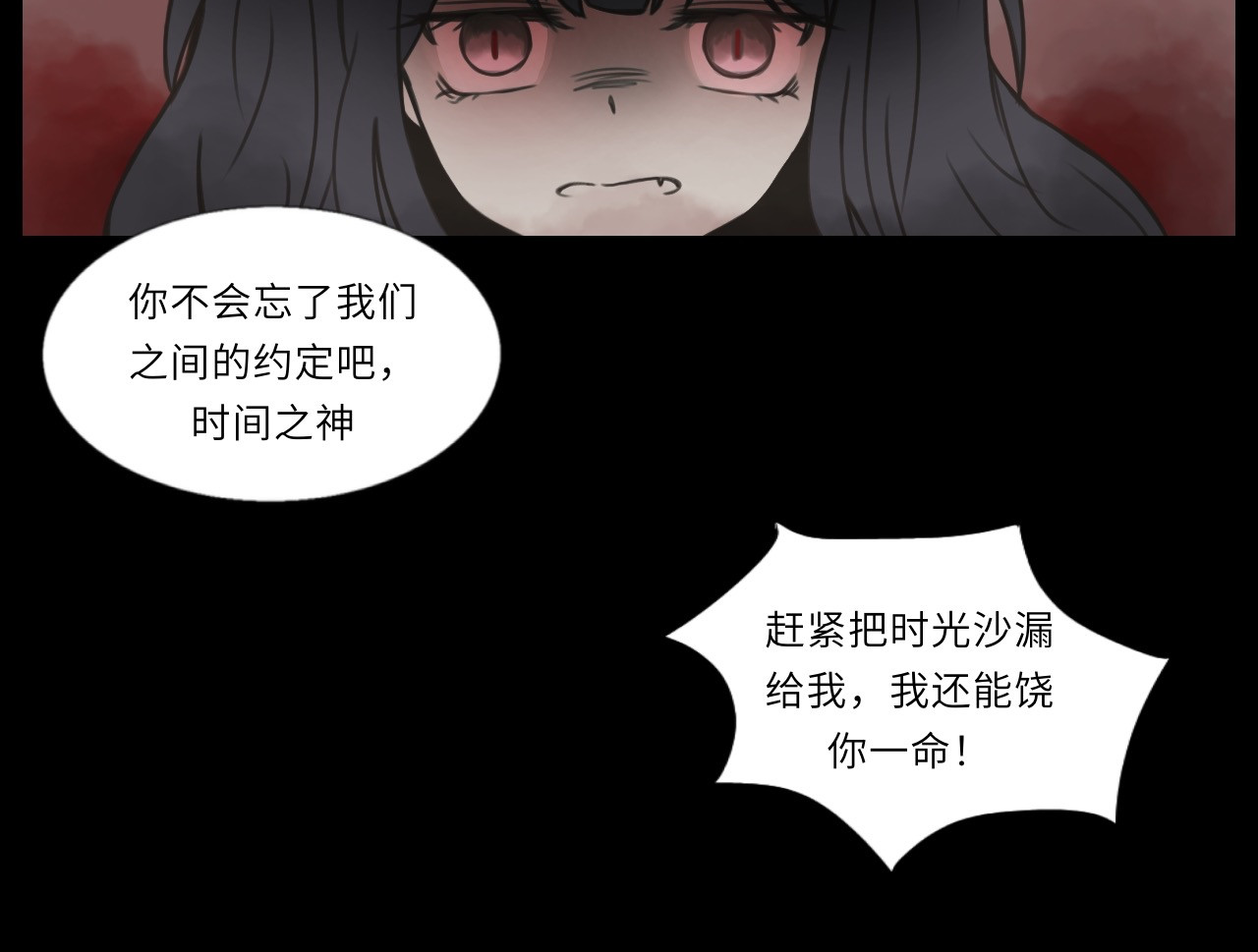 时之纪元 第一话 背离的真相 第38页