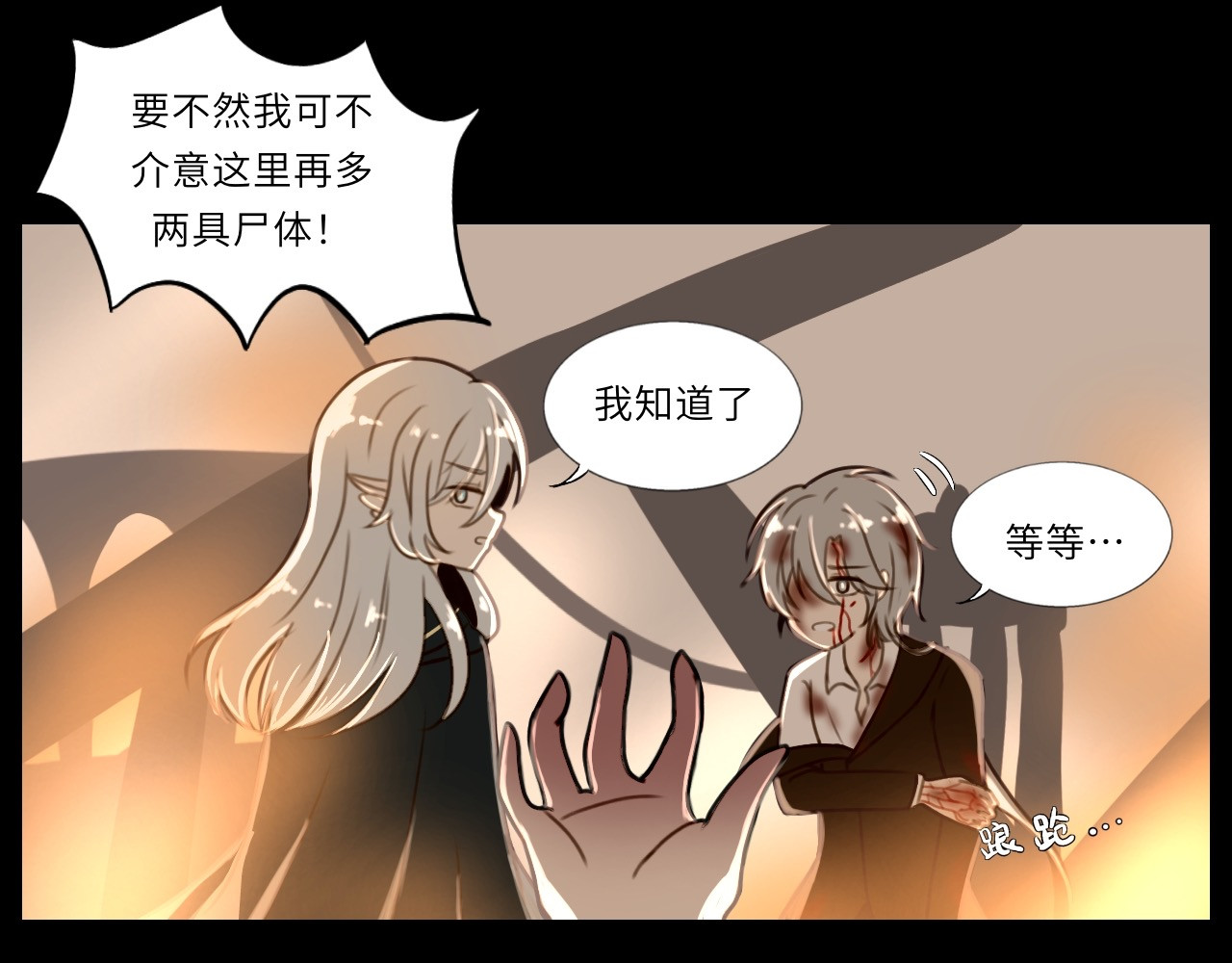 时之纪元 第一话 背离的真相 第39页