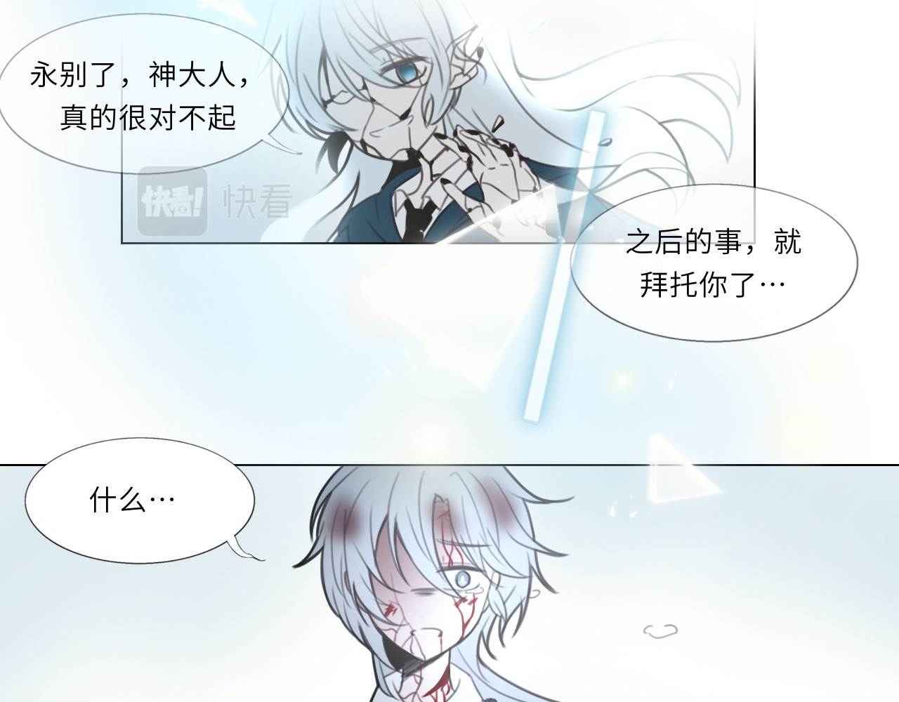 时之纪元 第一话 背离的真相 第43页