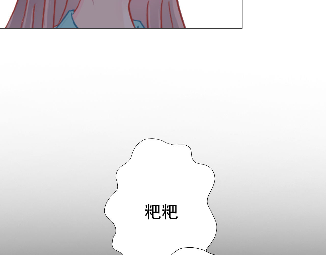 阿雅，坏女孩 粑粑要出游？ 第102页
