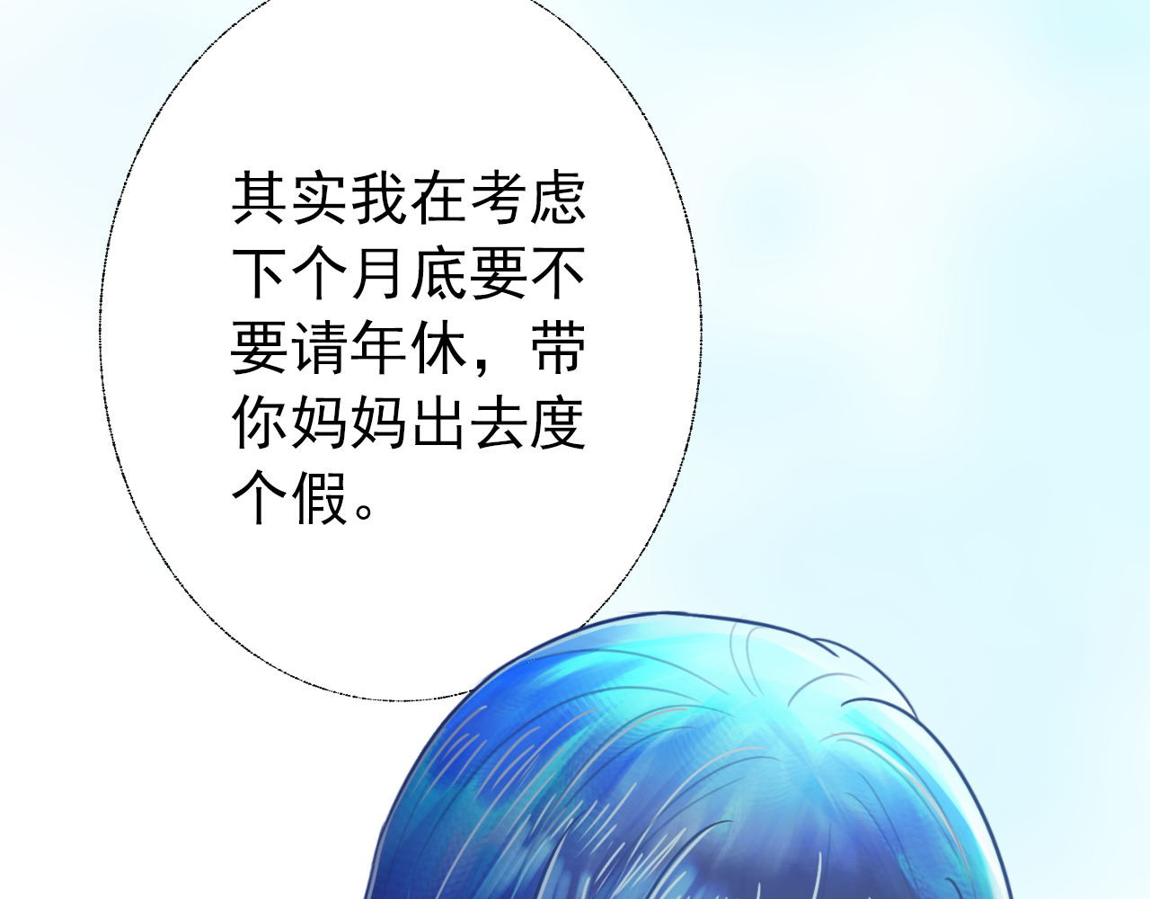 阿雅，坏女孩 粑粑要出游？ 第29页