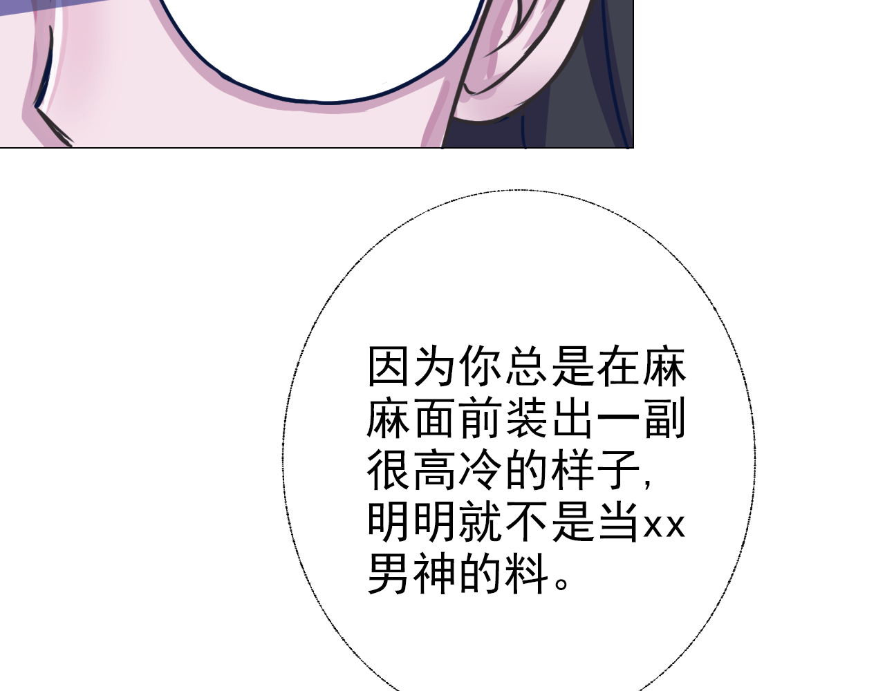 阿雅，坏女孩 粑粑要出游？ 第43页