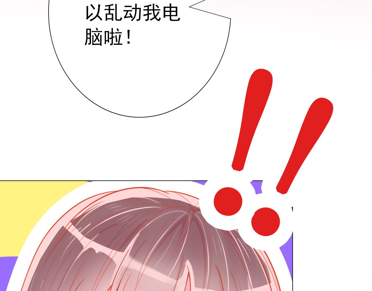 阿雅，坏女孩 粑粑要出游？ 第7页