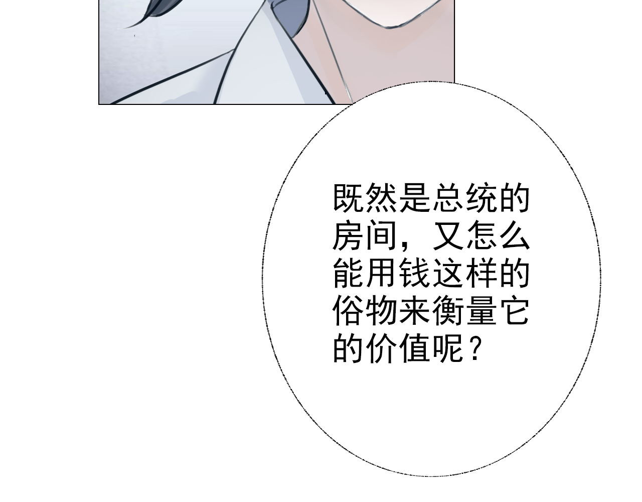 阿雅，坏女孩 粑粑要出游？ 第88页