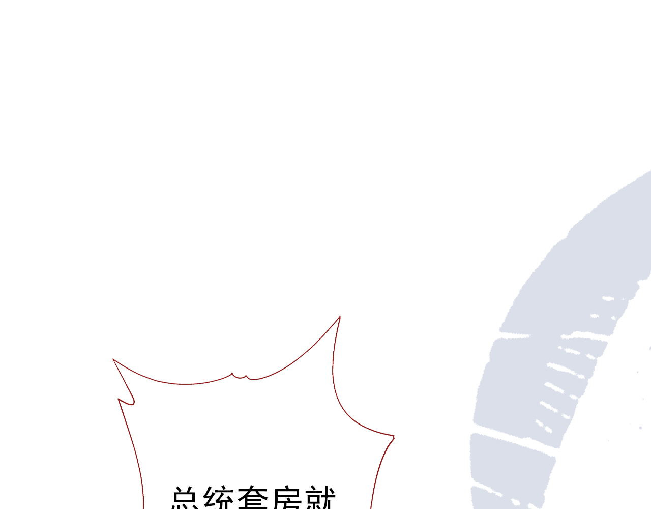 阿雅，坏女孩 粑粑要出游？ 第90页