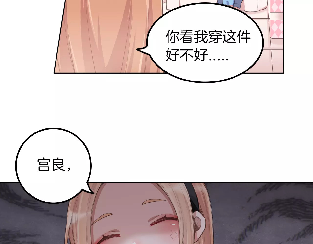 将军请出道 第3话 又见宫良？！ 第14页