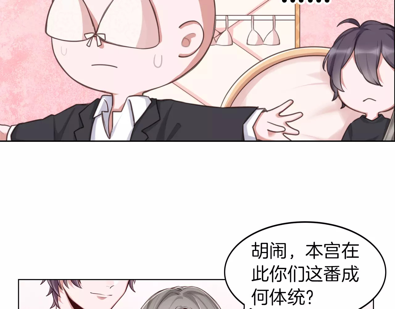 将军请出道 第3话 又见宫良？！ 第33页