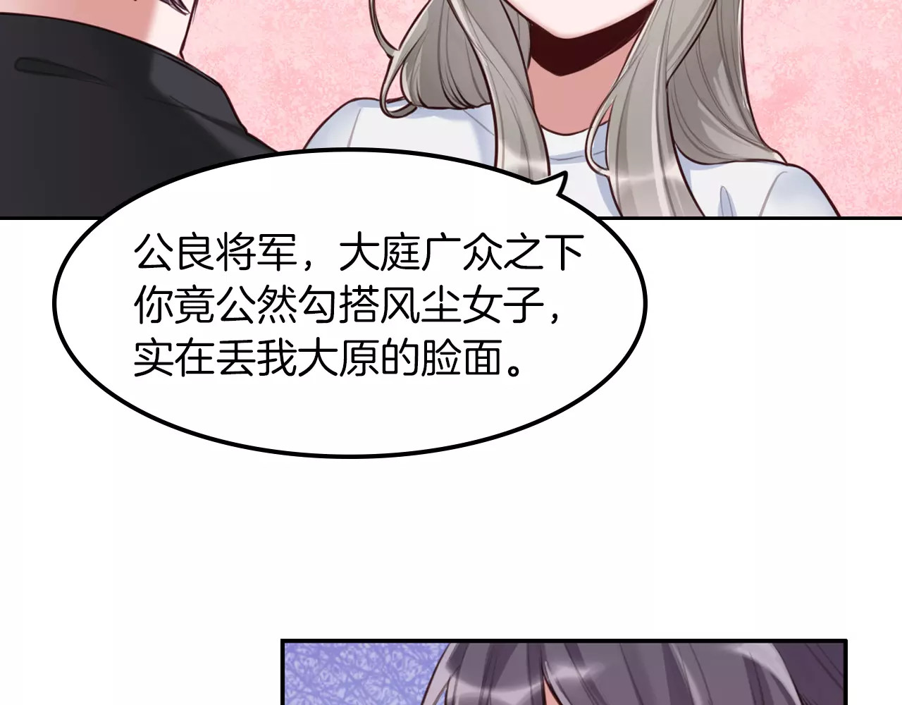 将军请出道 第3话 又见宫良？！ 第48页