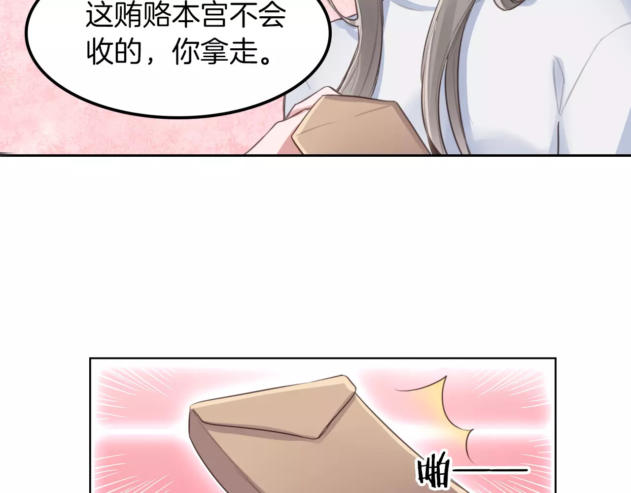 将军请出道 第3话 又见宫良？！ 第55页