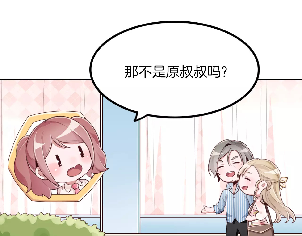 将军请出道 第3话 又见宫良？！ 第68页