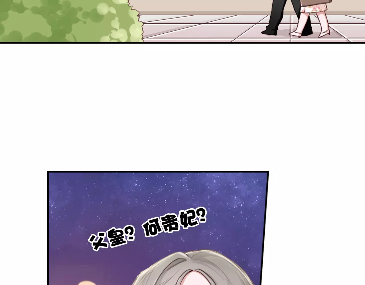 将军请出道 第3话 又见宫良？！ 第69页