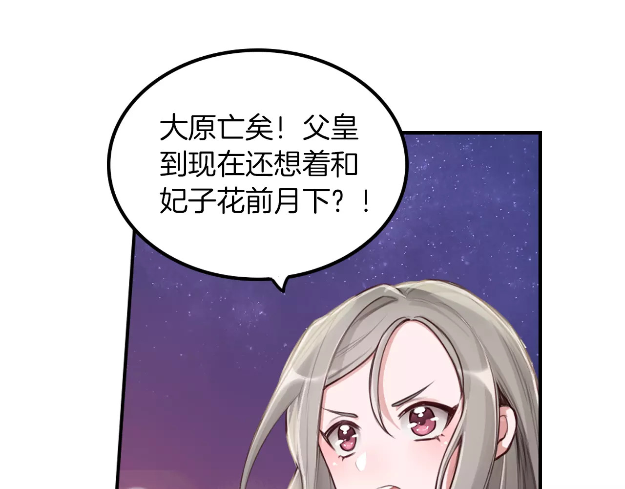 将军请出道 第3话 又见宫良？！ 第73页