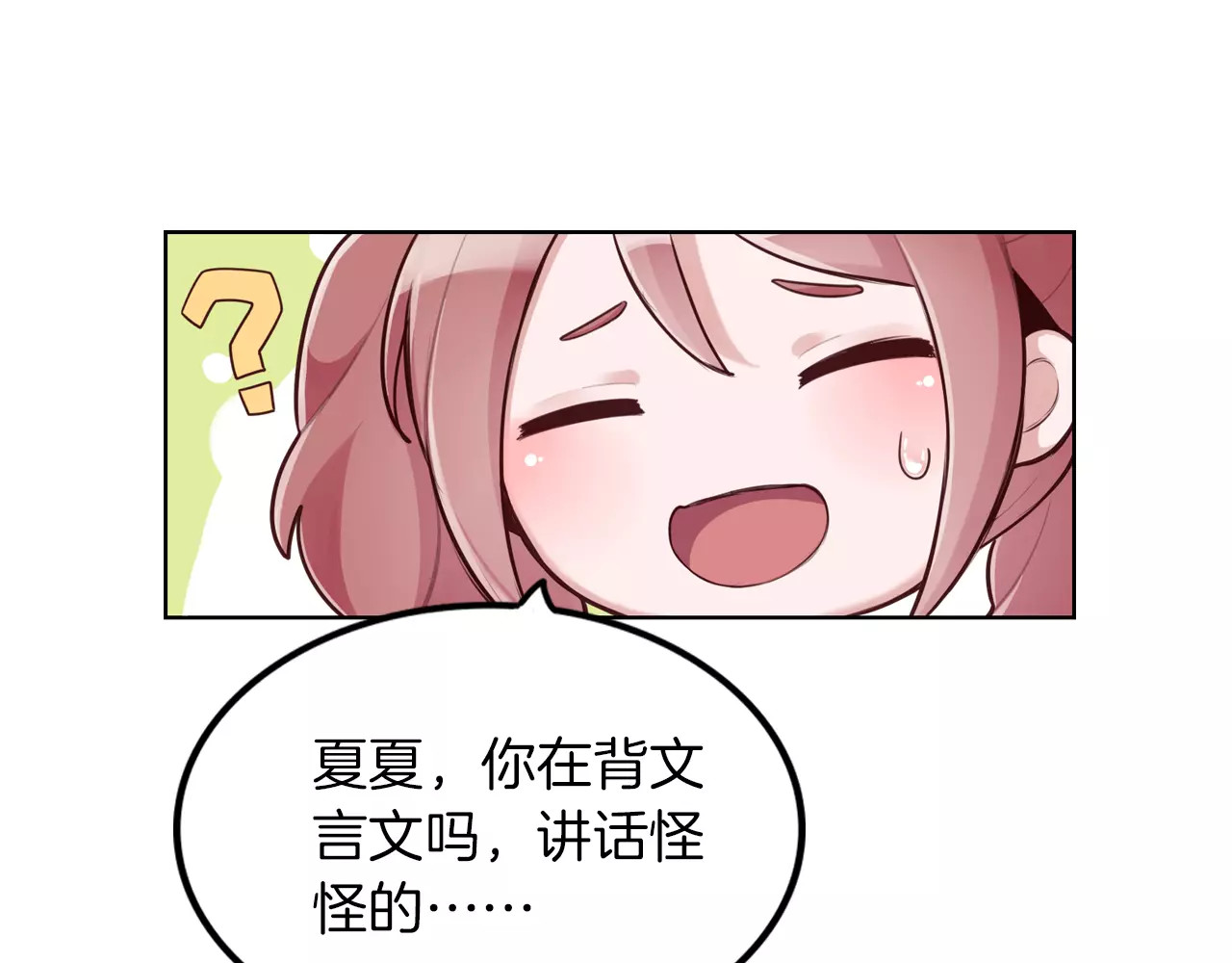 将军请出道 第3话 又见宫良？！ 第75页