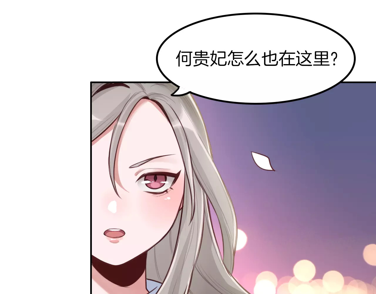 将军请出道 第3话 又见宫良？！ 第84页