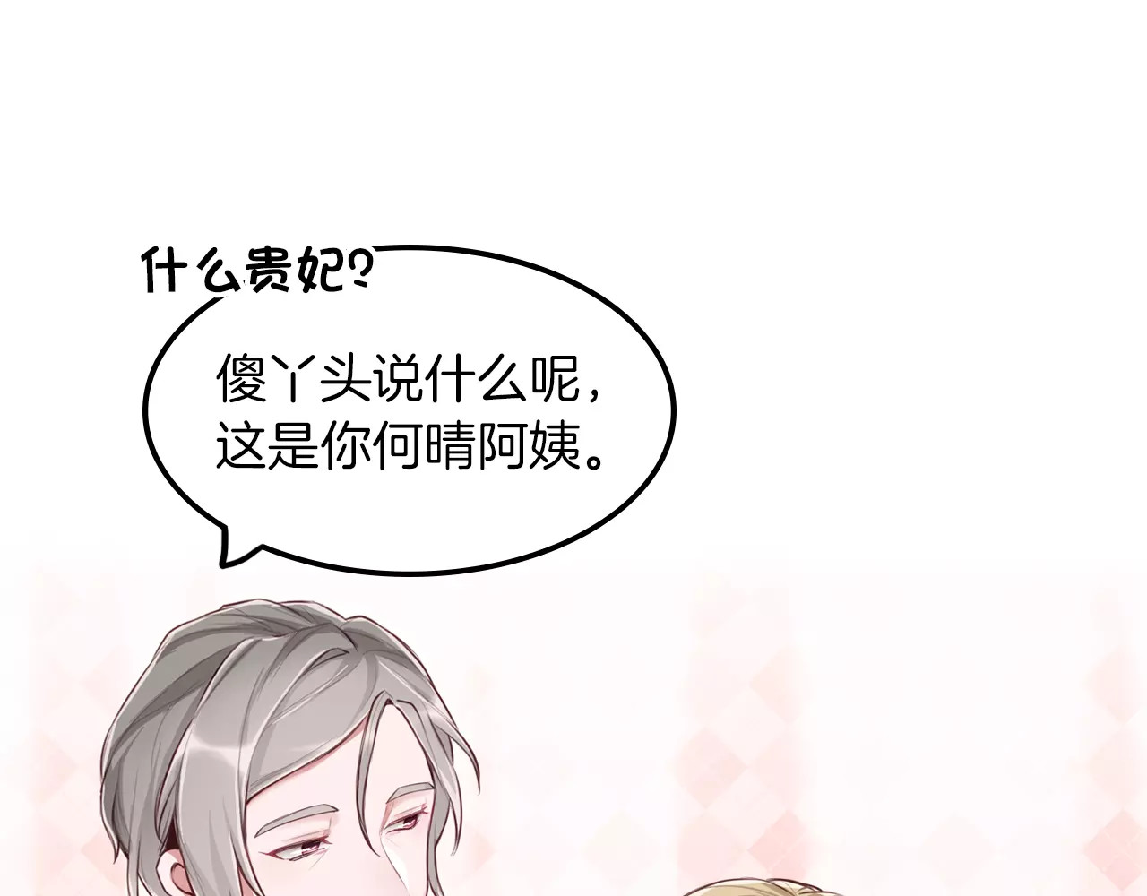 将军请出道 第3话 又见宫良？！ 第87页