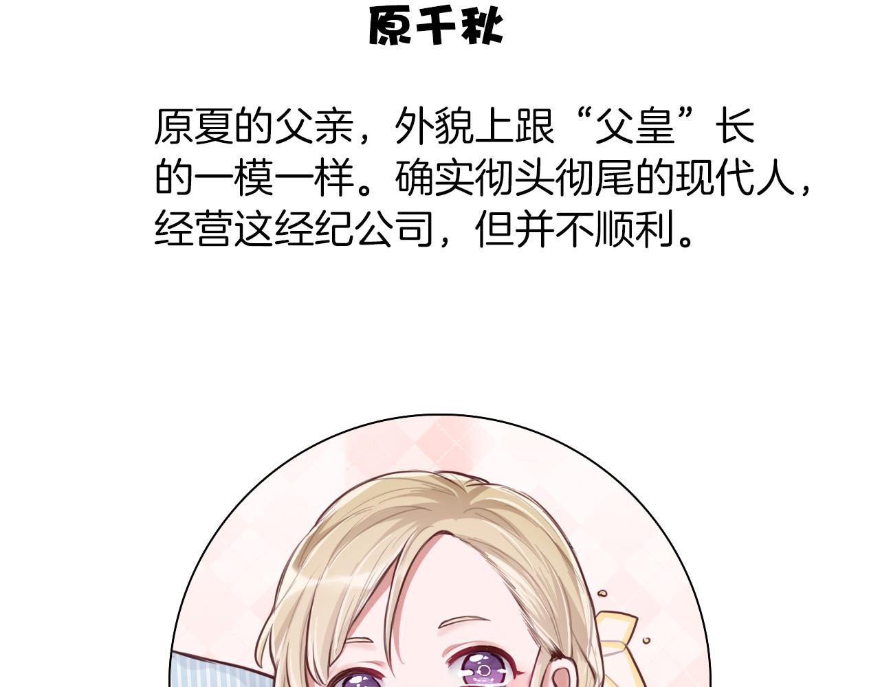 将军请出道 第3话 又见宫良？！ 第91页