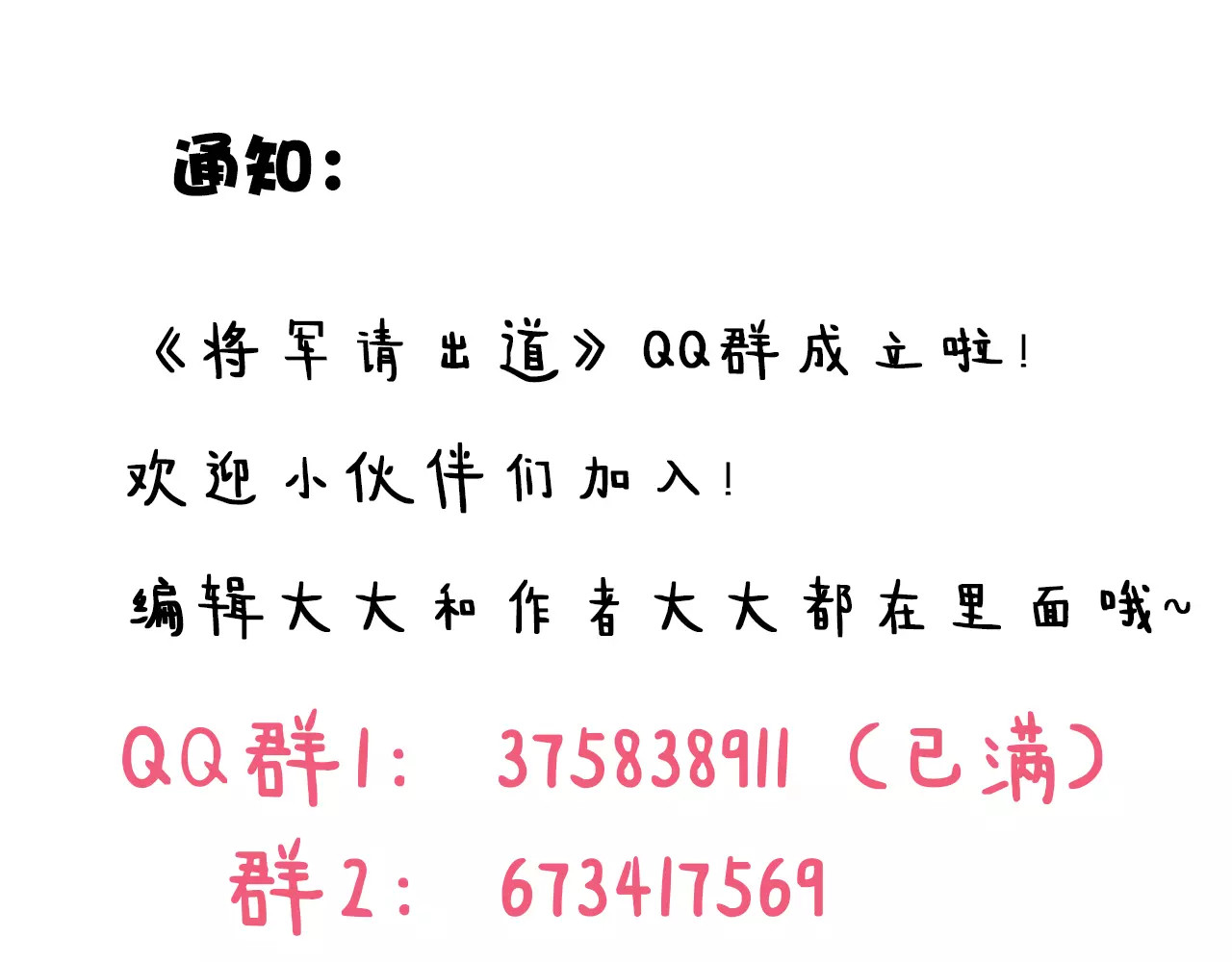 将军请出道 第4话 上学 第101页