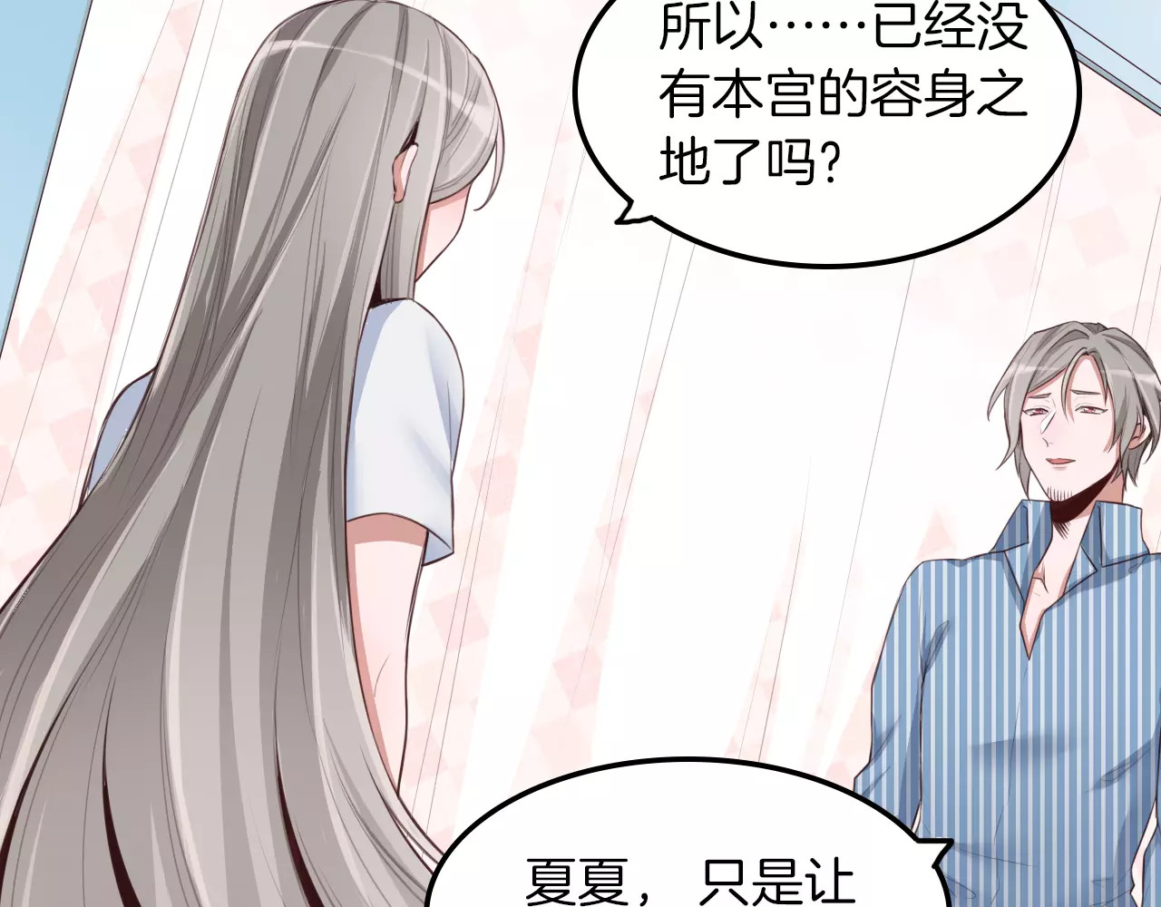 将军请出道 第4话 上学 第17页