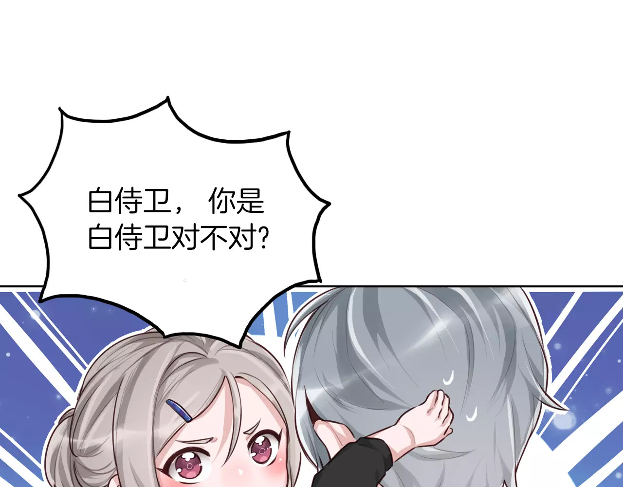 将军请出道 第4话 上学 第48页