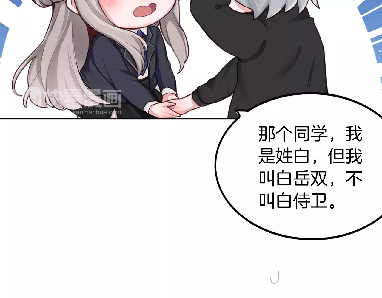 将军请出道 第4话 上学 第49页