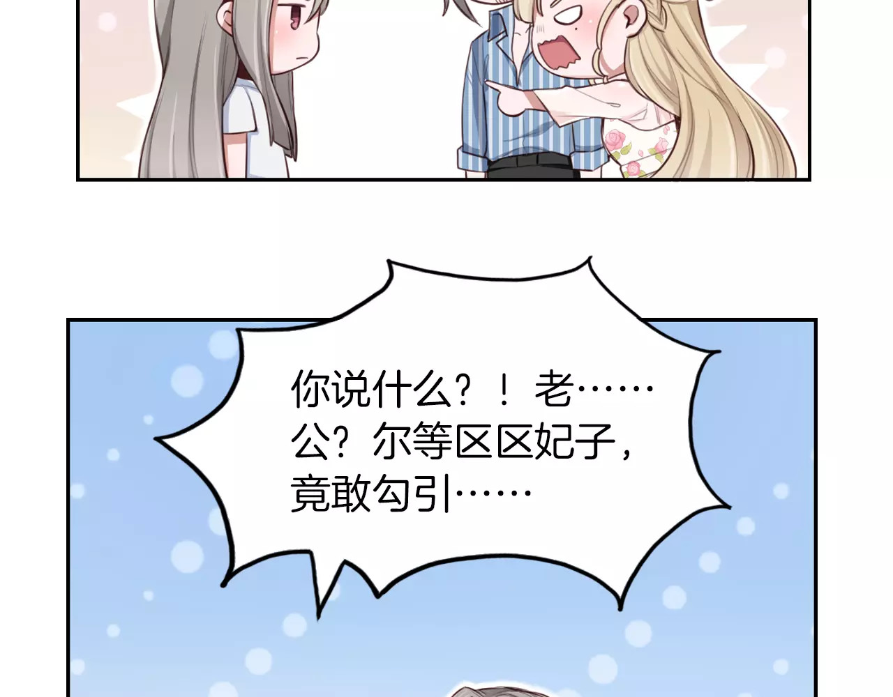 将军请出道 第4话 上学 第8页