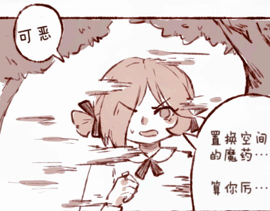 林深深处的魔药工房 【3】魔药转置器 第12页