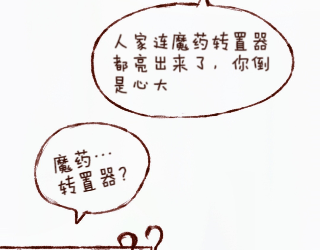 林深深处的魔药工房 【3】魔药转置器 第23页