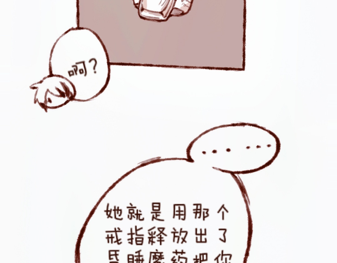 林深深处的魔药工房 【3】魔药转置器 第25页