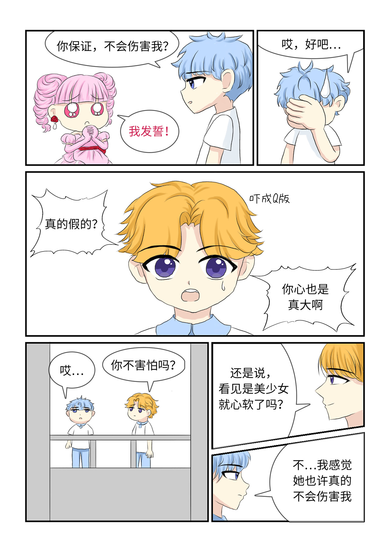 玫瑰公主 第五话 留下 第4页