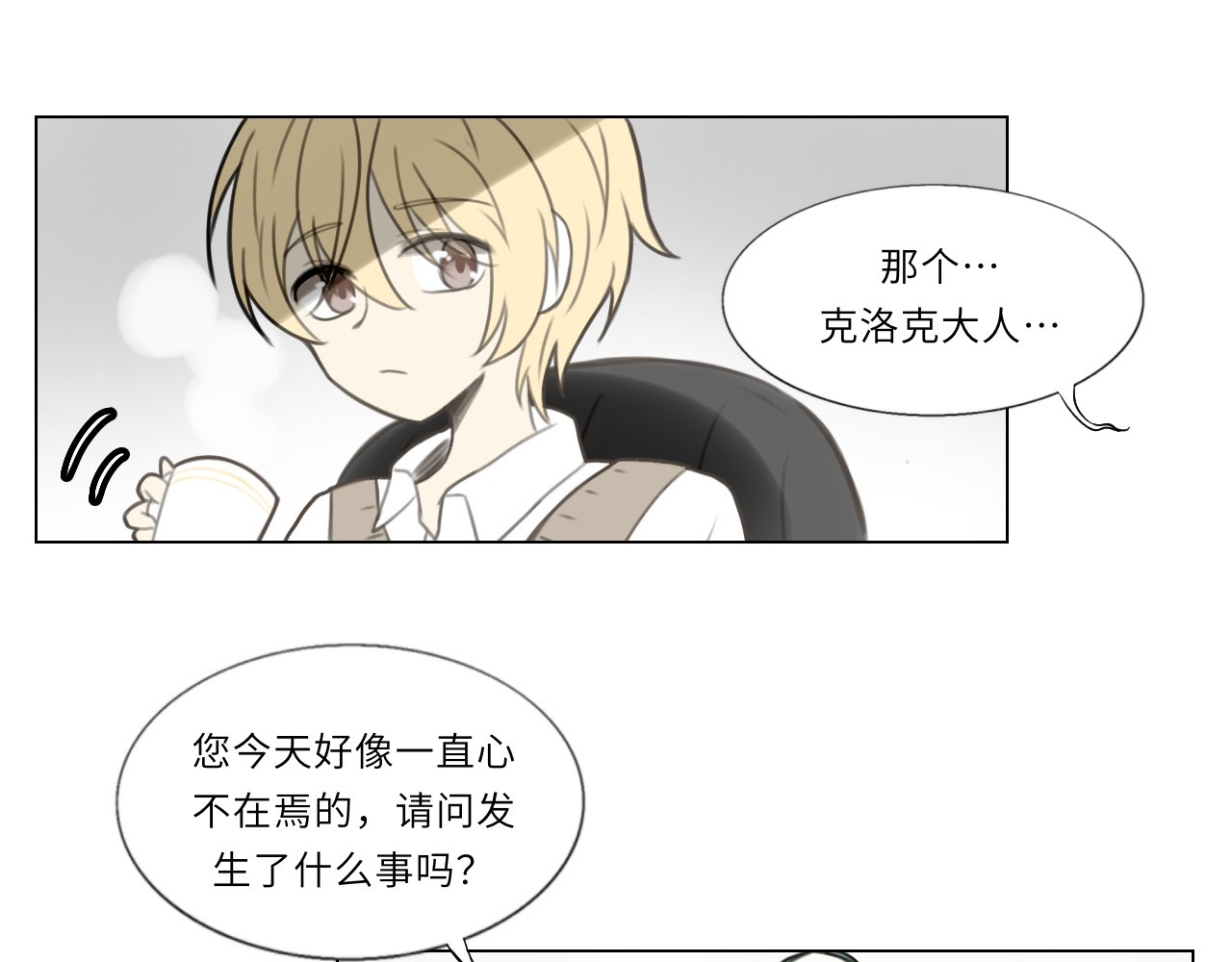时之纪元 第二话 梦魇 第16页