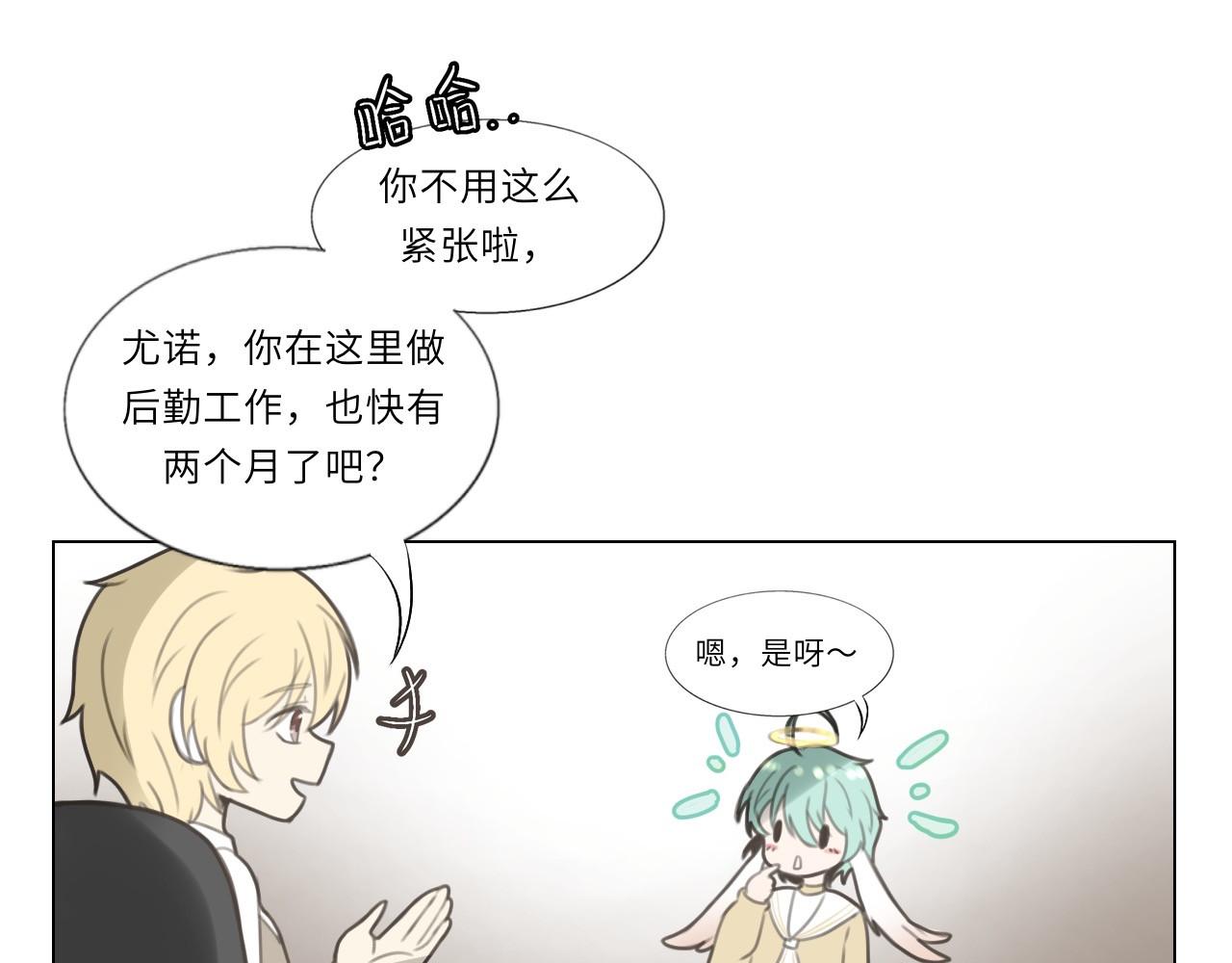 时之纪元 第二话 梦魇 第18页